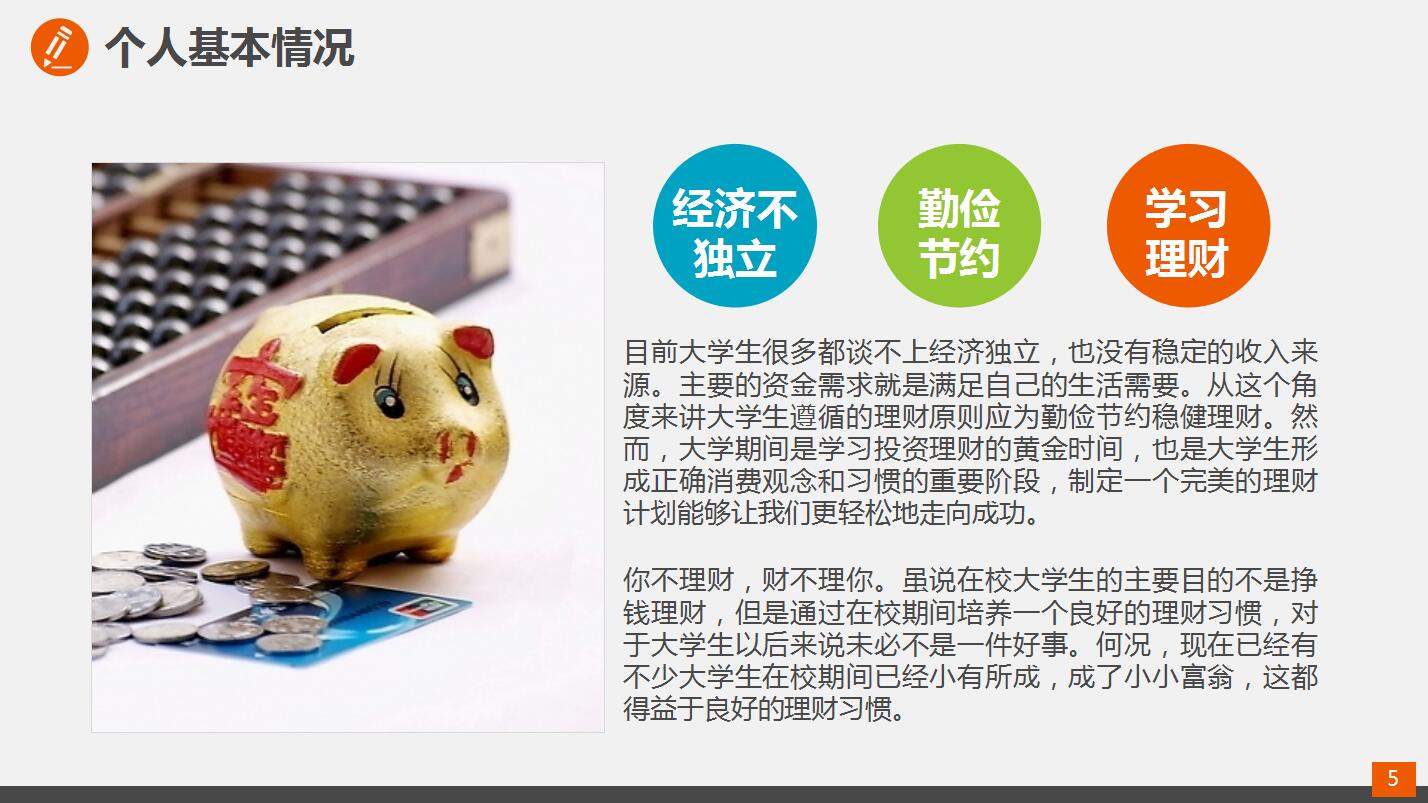 蓝色大气个人家庭理财规划ppt模板