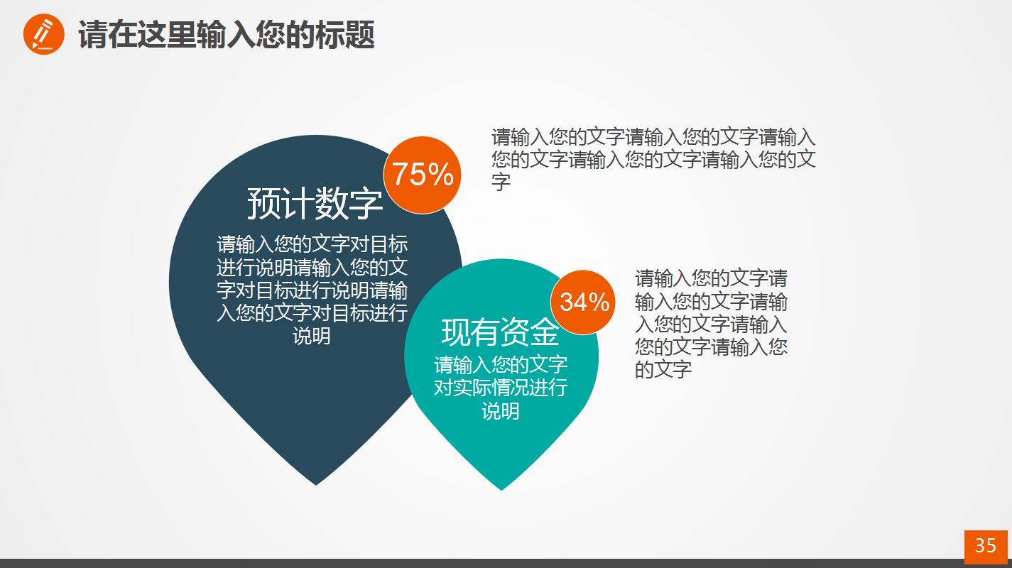 红色商务金融理财企业宣传动态ppt模板