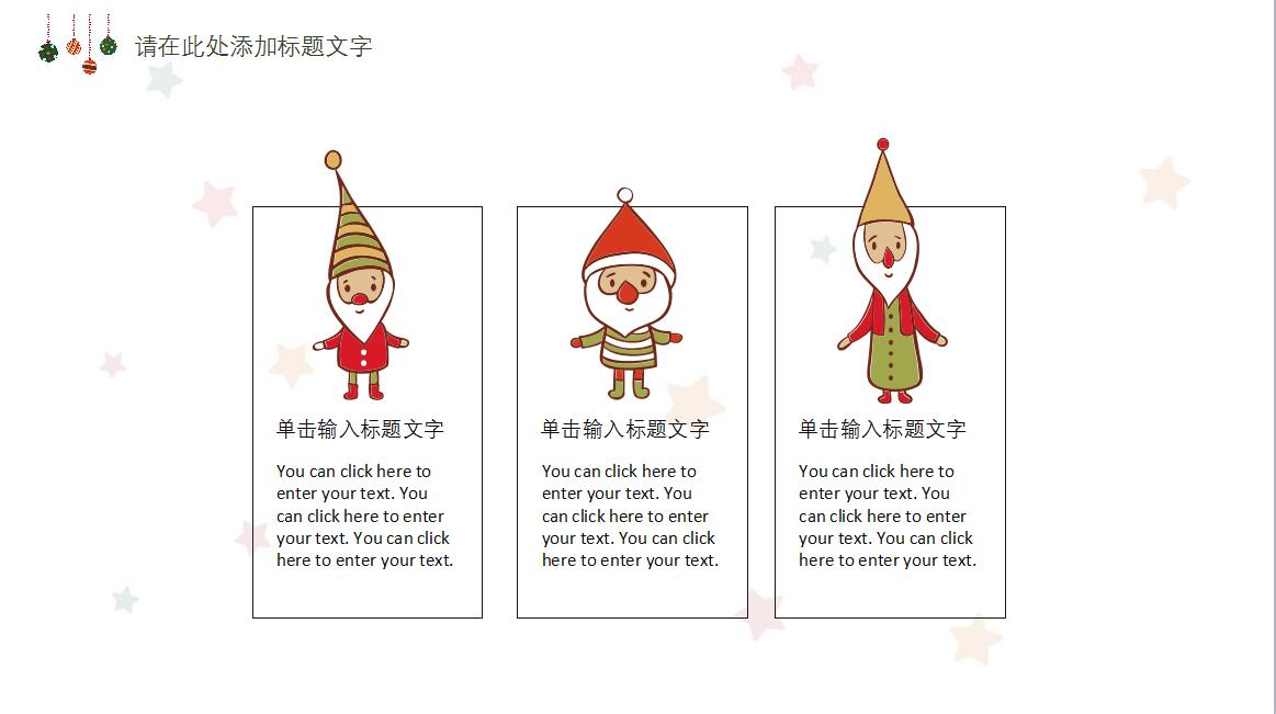 白色圣诞极简小清新活动策划PPT模板