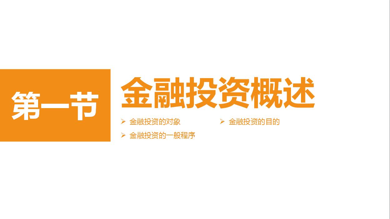 金色简约大气金融投资讲座PPT模板
