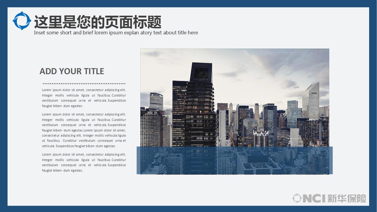 简约商务保险行业PPT模板