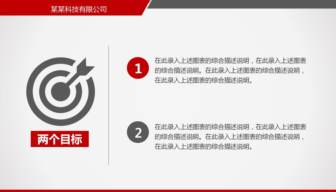 红色大气金融行业理财投资规划ppt模板