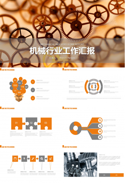 大气高端齿轮背景机械行业工作汇报PPT模板