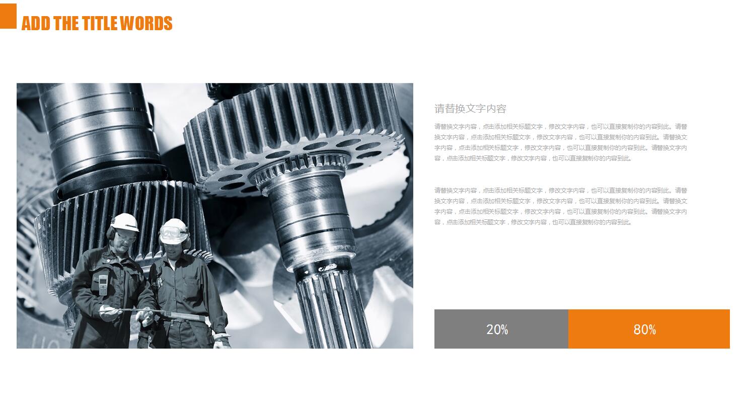 大气高端齿轮背景机械行业工作汇报PPT模板