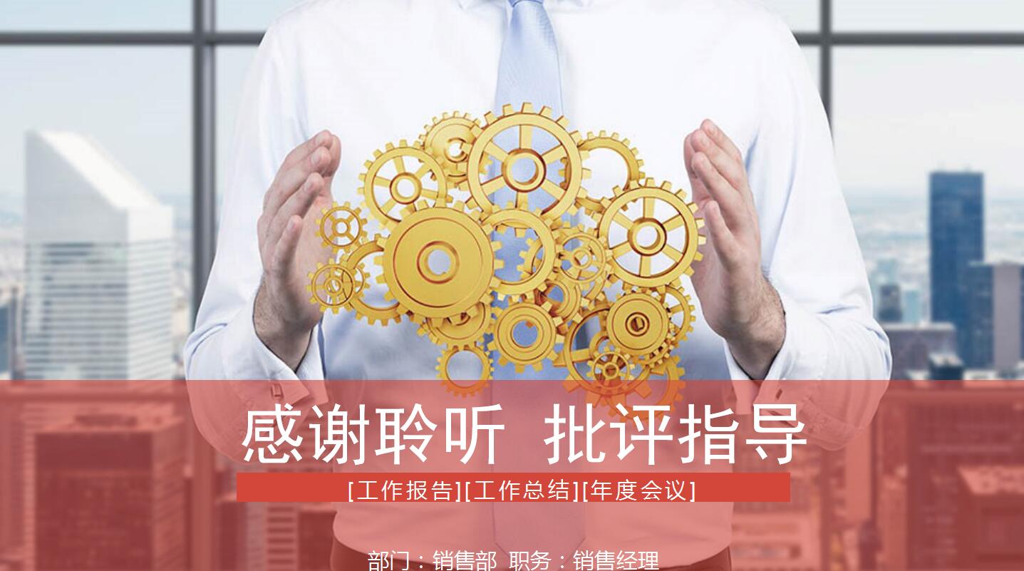红色扁平化销售部机械行业工作总结汇报ppt模板