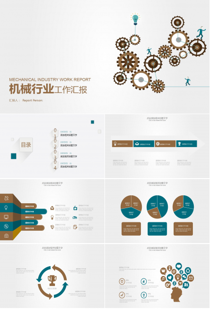 大方简洁齿轮机械类工作汇报PPT模板