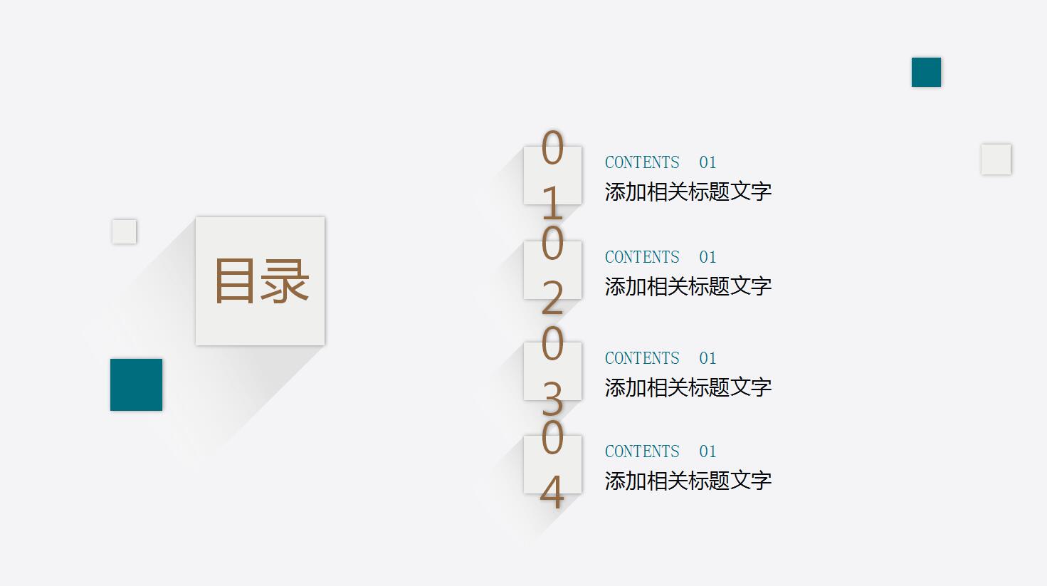 大方简洁齿轮机械类工作汇报PPT模板