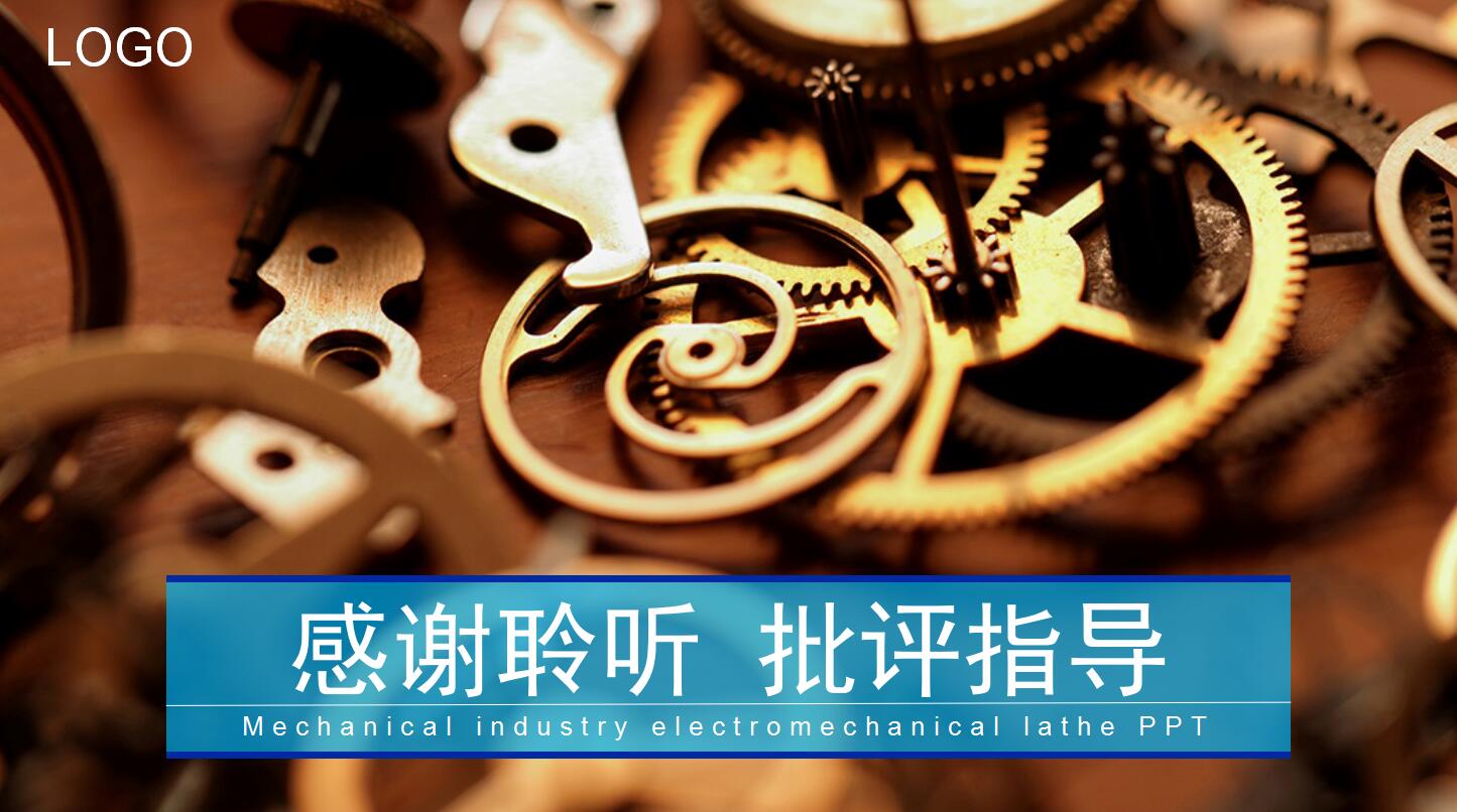 齿轮背景机械机电车床行业工作总结ppt模板