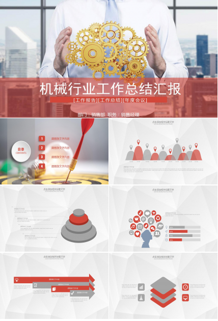 红色扁平化销售部机械行业工作总结汇报ppt模板