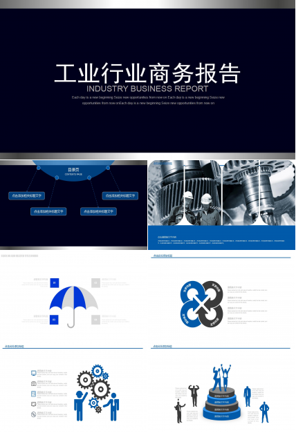 黑色大气工业商务工作报告ppt模板