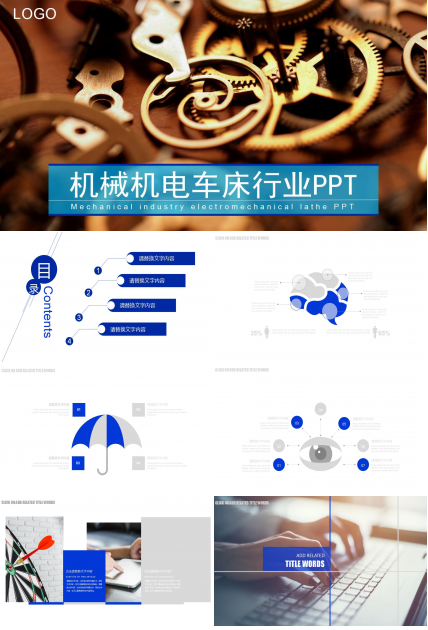 齿轮背景机械机电车床行业工作总结ppt模板