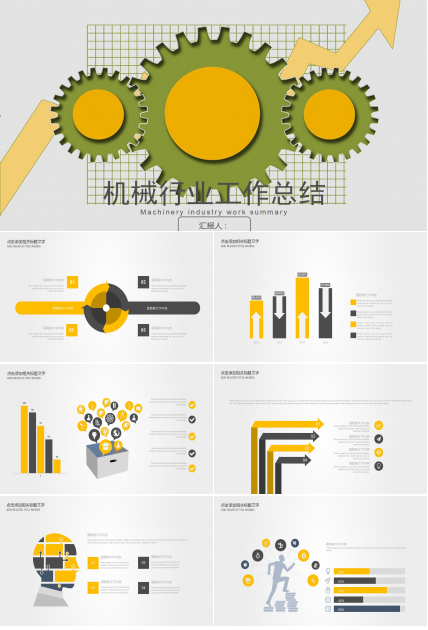 清新简约齿轮机械工作汇报PPT模板