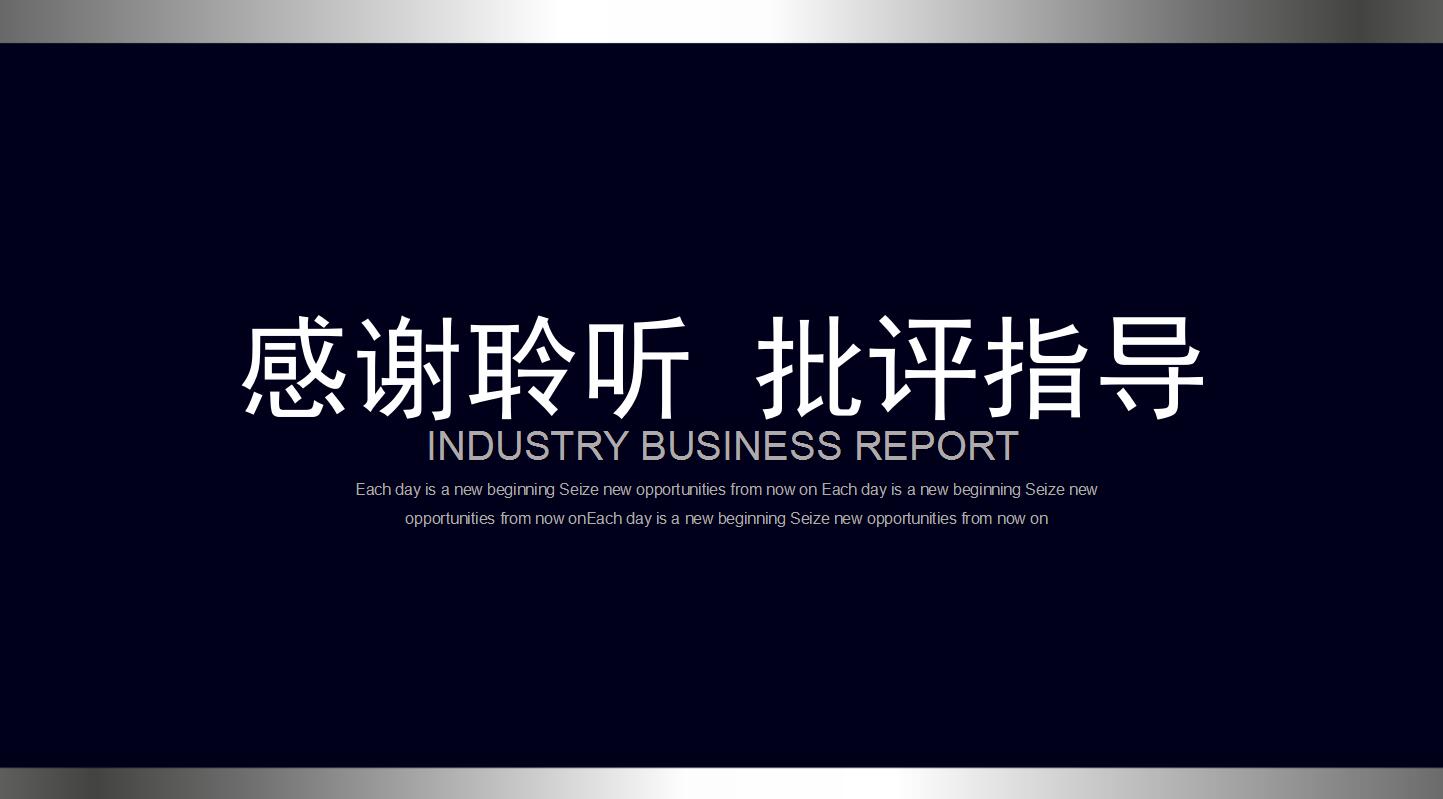黑色大气工业商务工作报告ppt模板