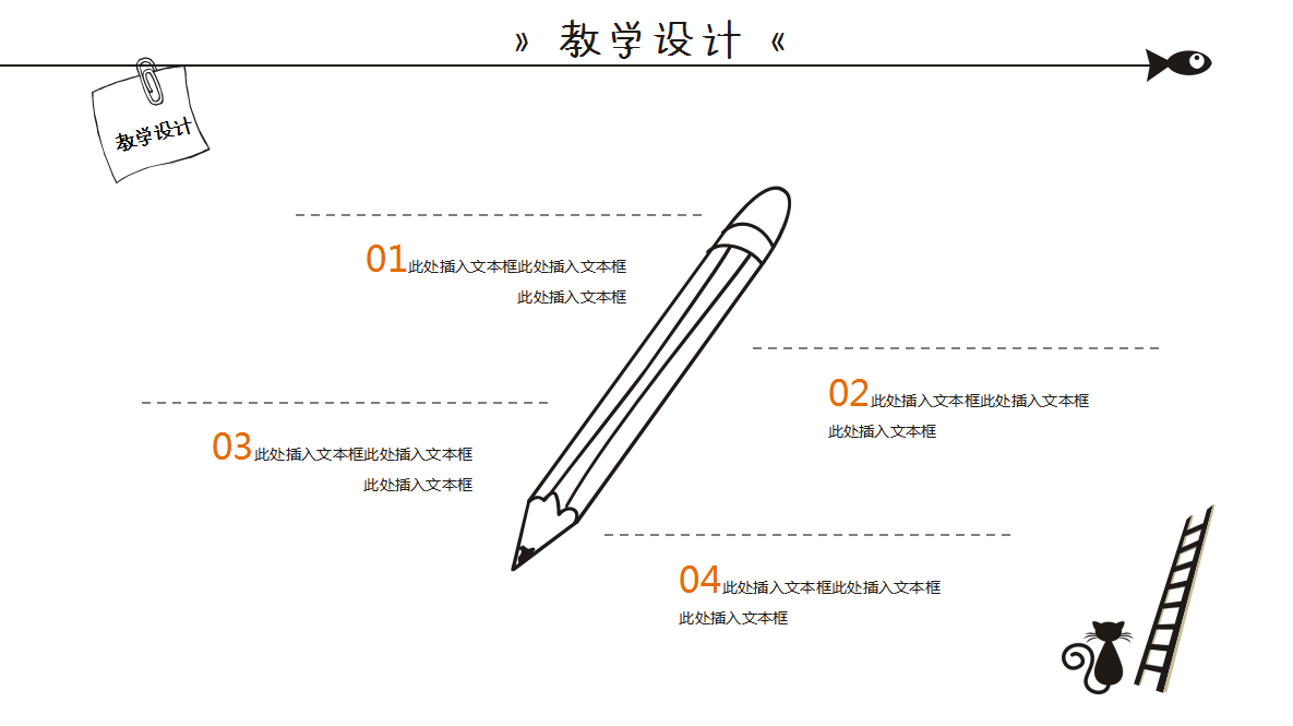 可爱卡通简约猫咪主题儿童教育ppt模板