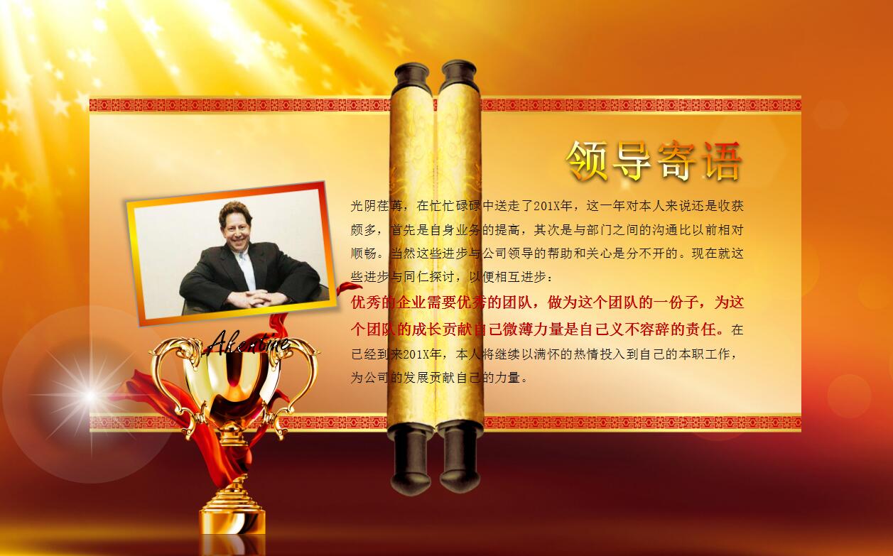创意金色年会颁奖典礼表彰优秀员工ppt动态模板