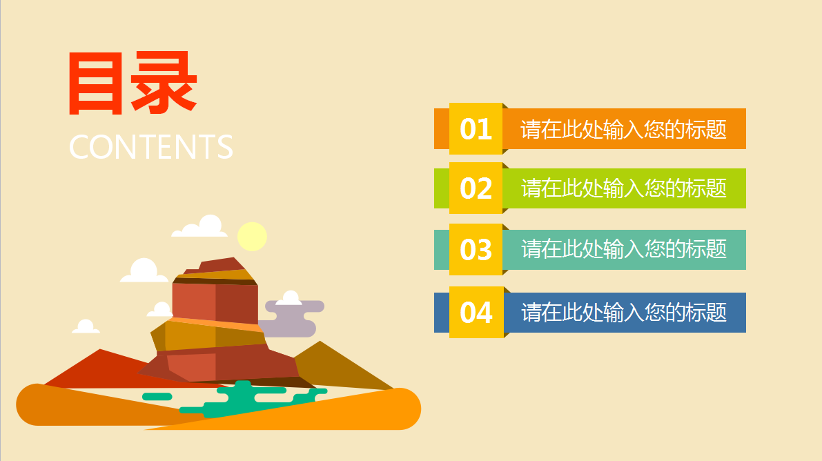 简约时尚扁平化大漠主题卡通PPT模版