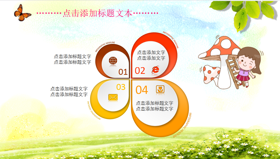 彩色花朵卡通通用教学ppt模板