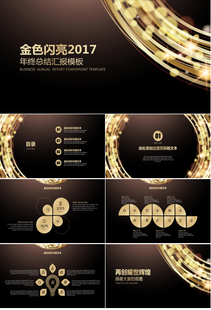 金色闪亮时尚个人年度工作总结ppt模板