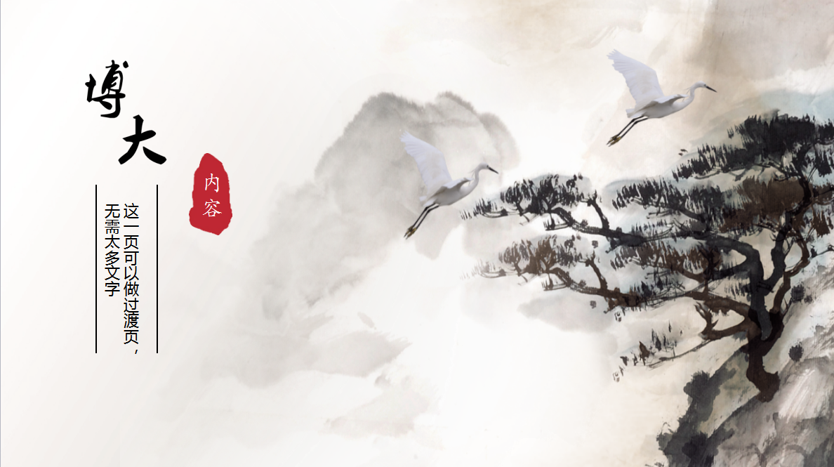 中国古风水墨山水典雅PPT模板
