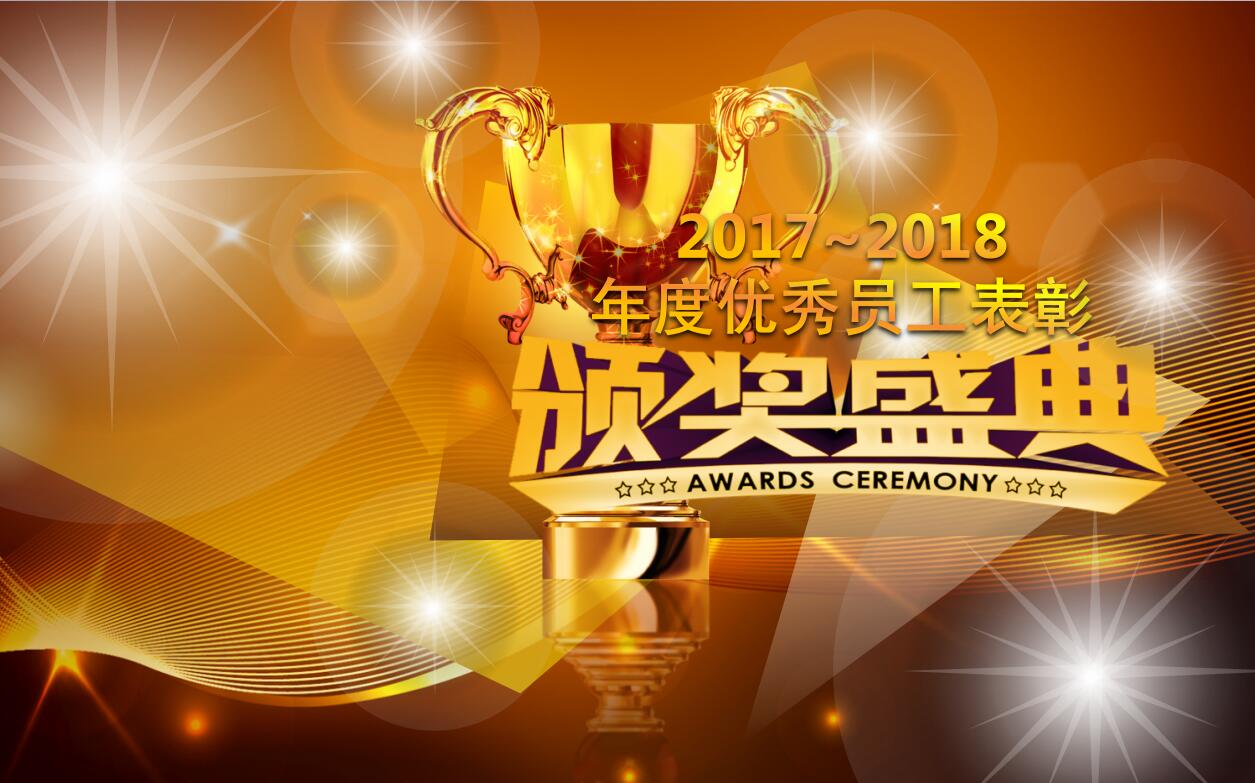 金色大气公司年会颁奖典礼ppt动态模板