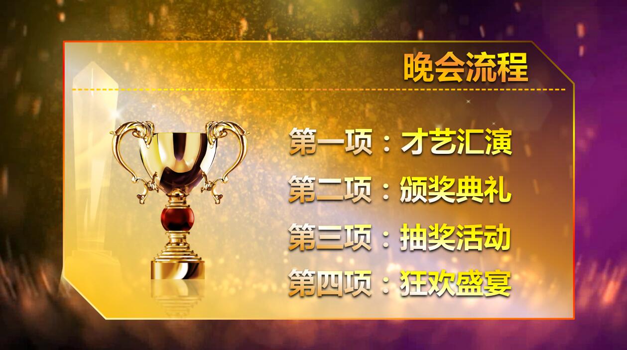 紫色大气公司年会颁奖ppt模板