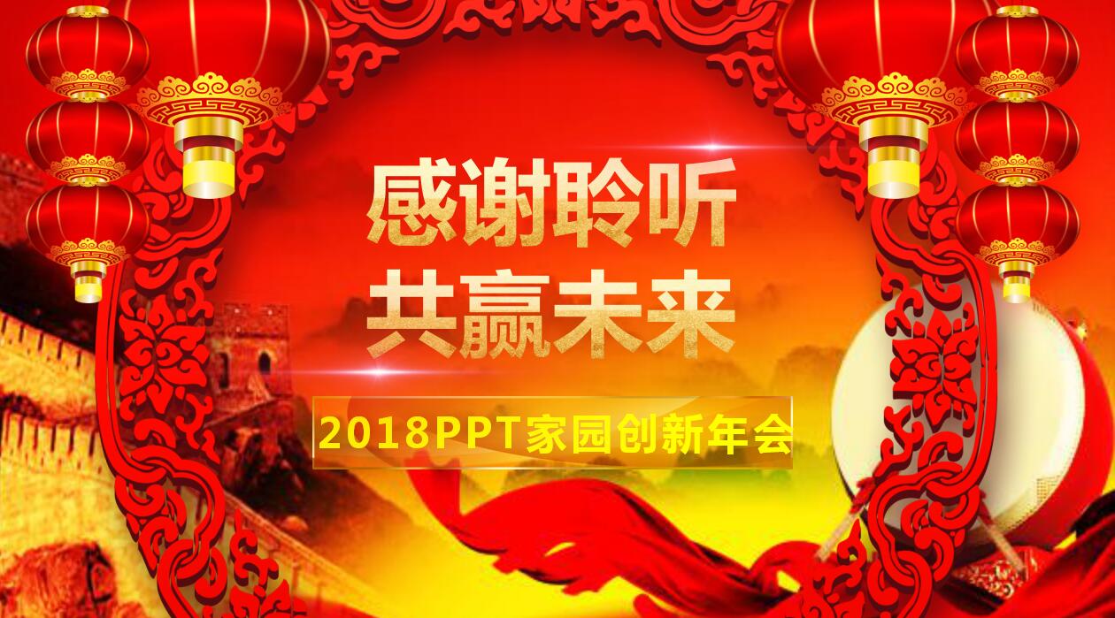 红色大气公司年会颁奖典礼年度总结动态ppt模板