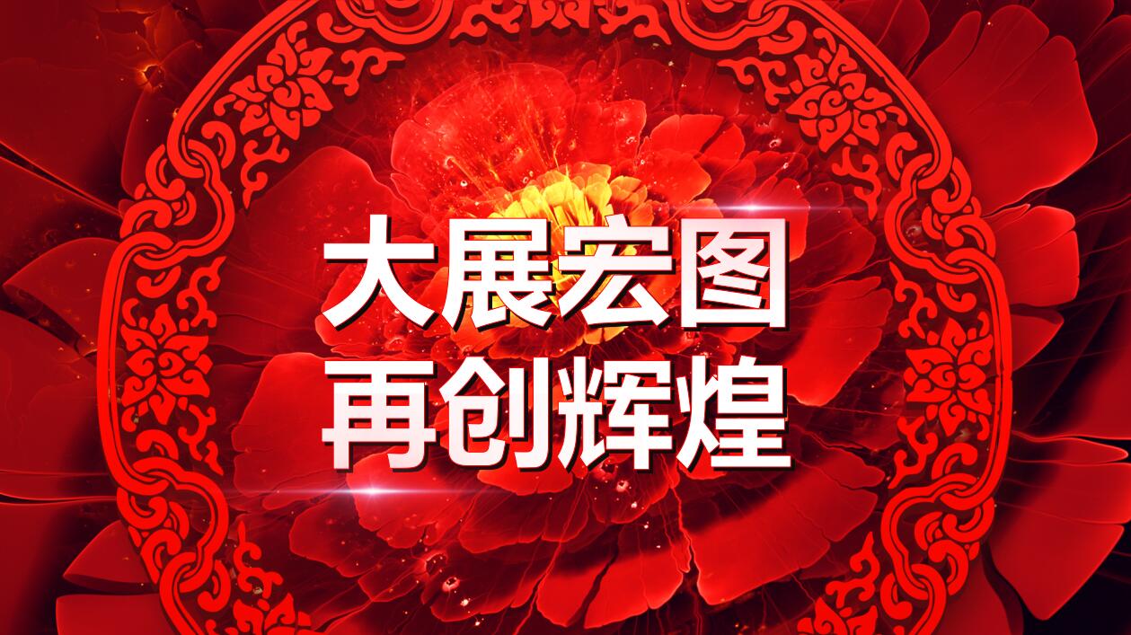 红色大气公司年会颁奖典礼年度总结动态ppt模板