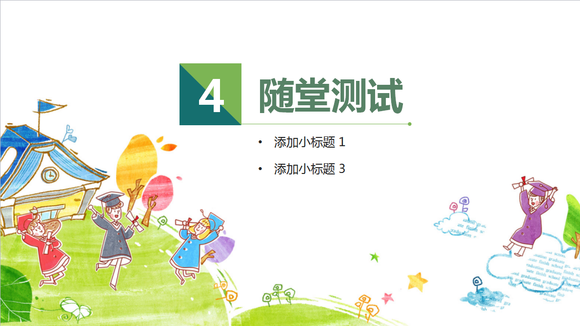 小学手绘卡通教师说课动态ppt模板