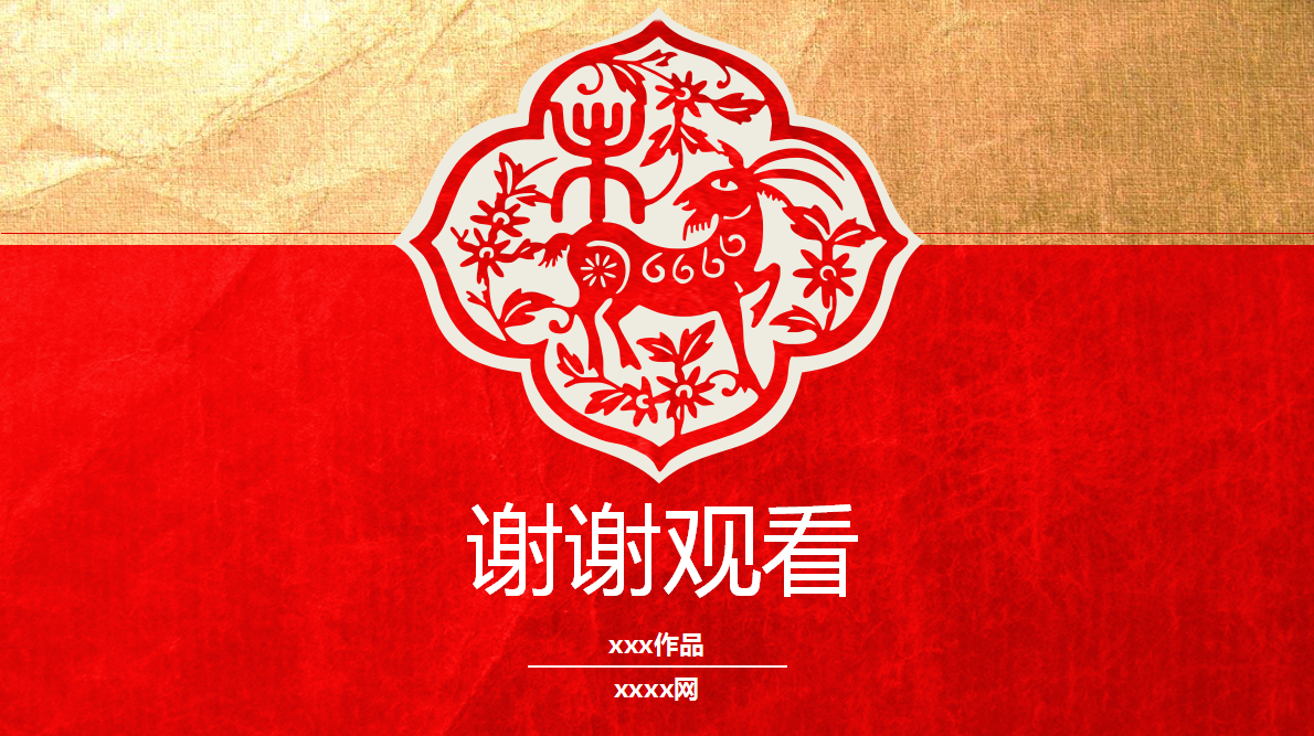 2018中国风红色创意剪纸ppt模板