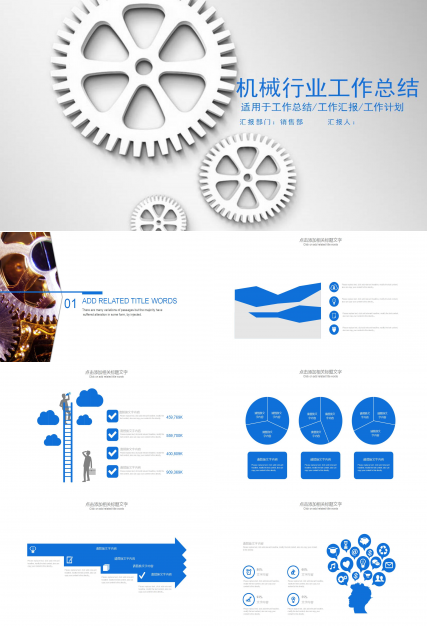 白色简洁机械行业工作总结ppt模板