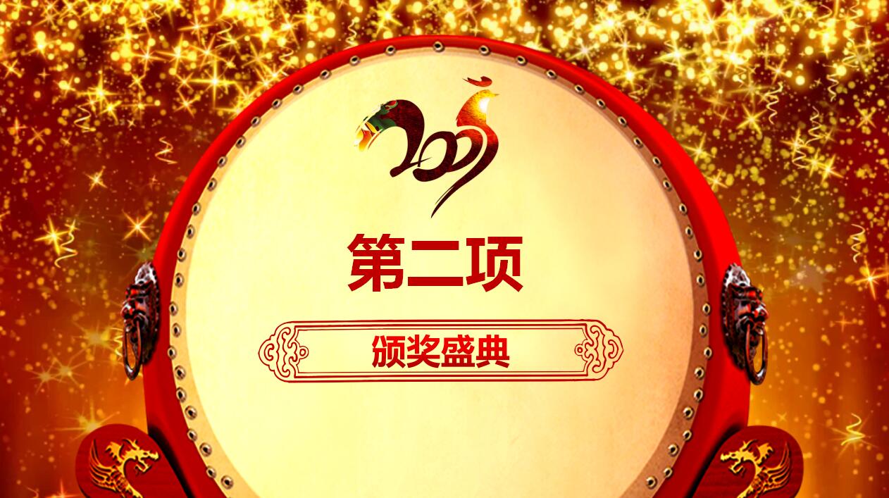 大气喜庆公司年会活动策划动态ppt模板