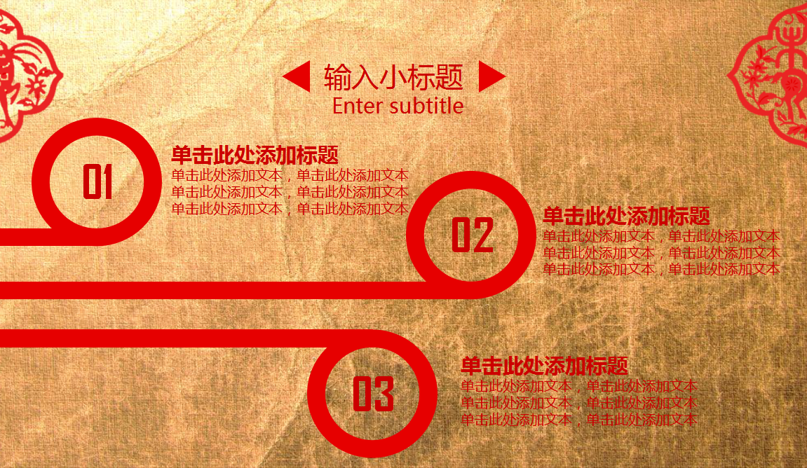 2018中国风红色创意剪纸ppt模板