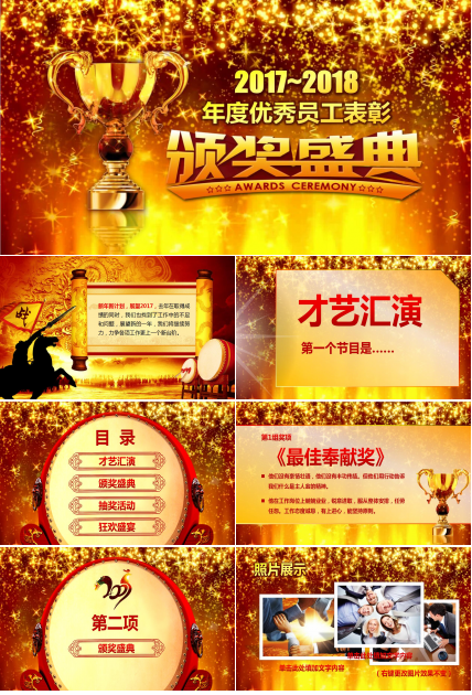 大气喜庆公司年会活动策划动态ppt模板