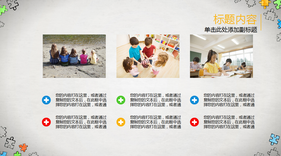 卡通可爱手绘儿童教育ppt模板