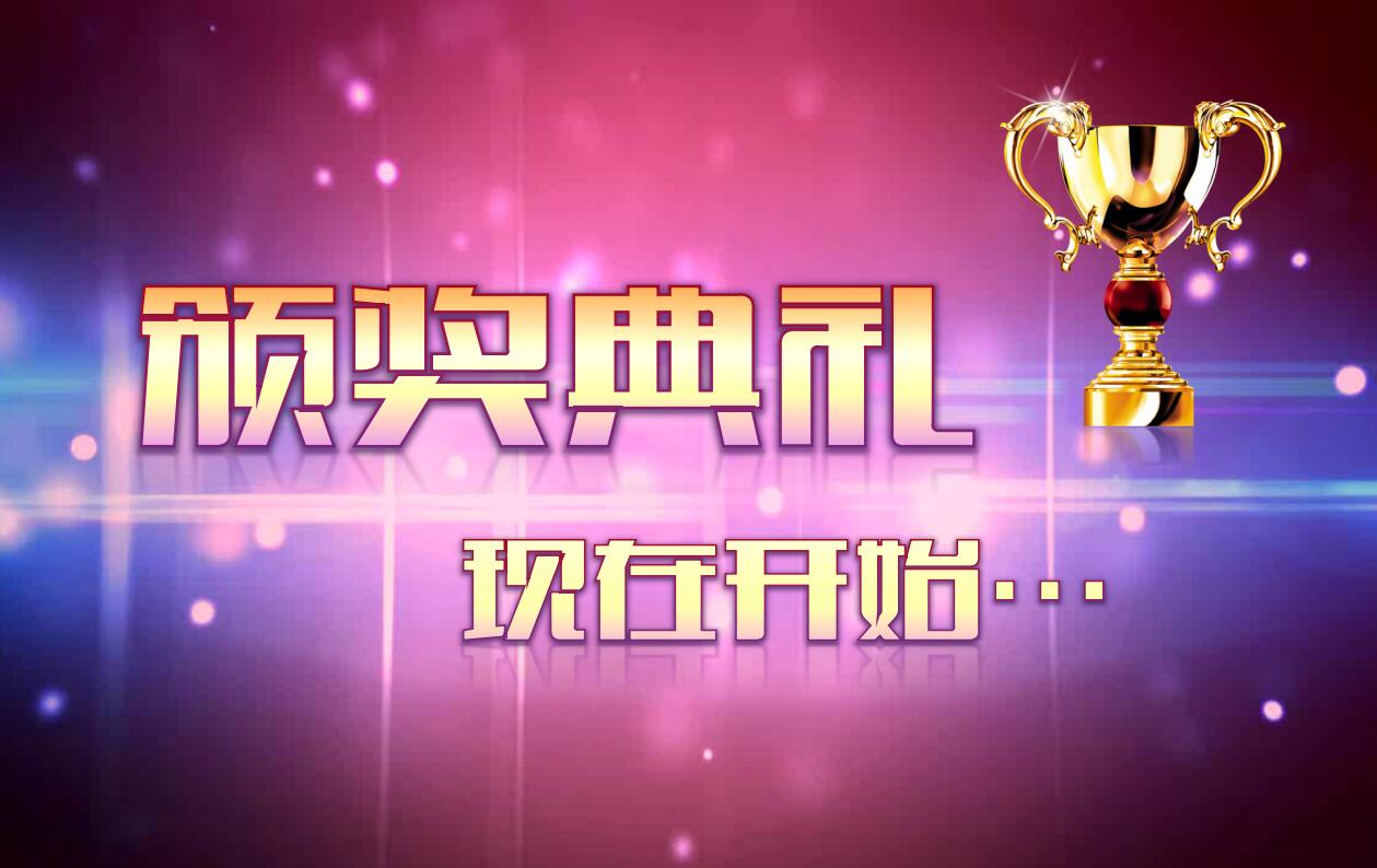 紫色精美公司年终颁奖典礼动态ppt模板