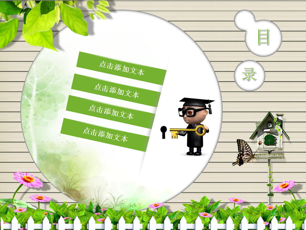 绿色小清新简约教学PPT模板