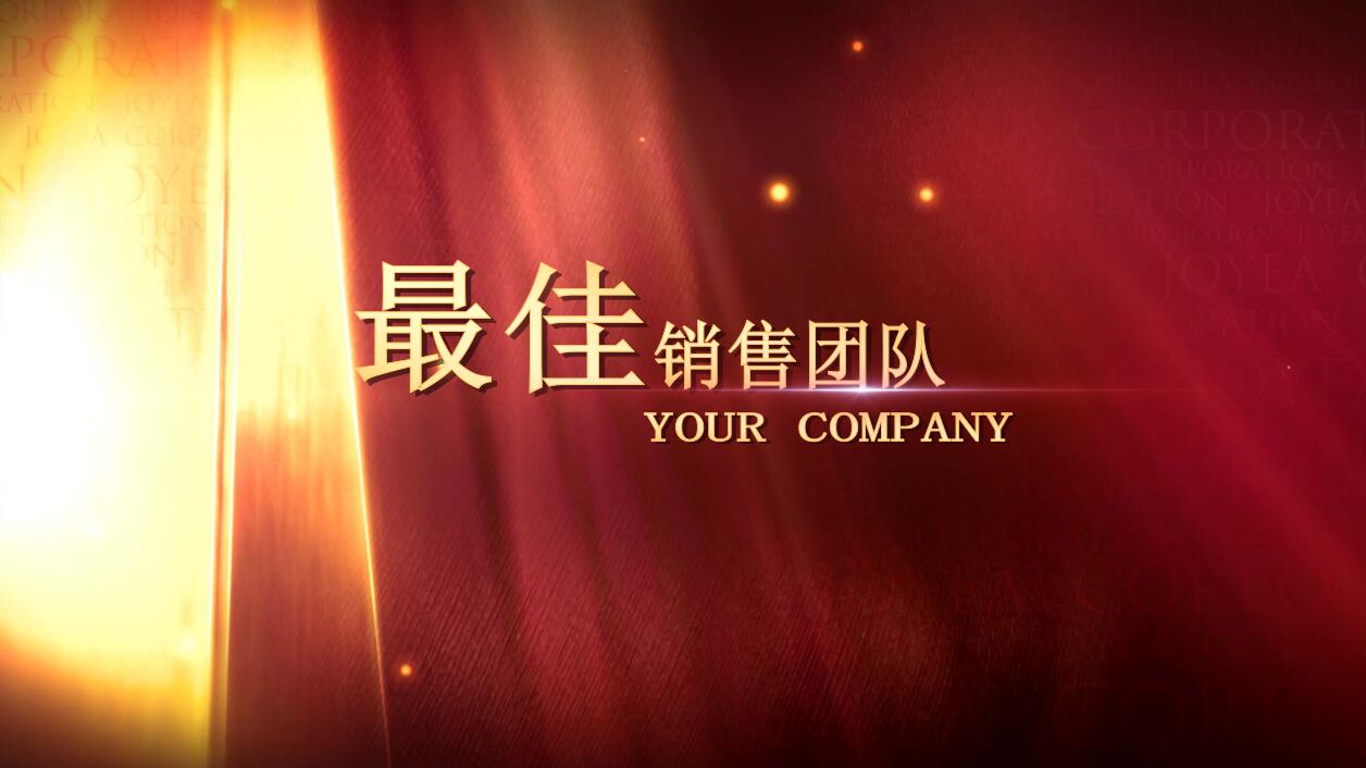 红色大气公司年会颁奖典礼动态ppt模板