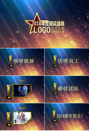 蓝色绚丽公司年会颁奖动态ppt模板下载推荐