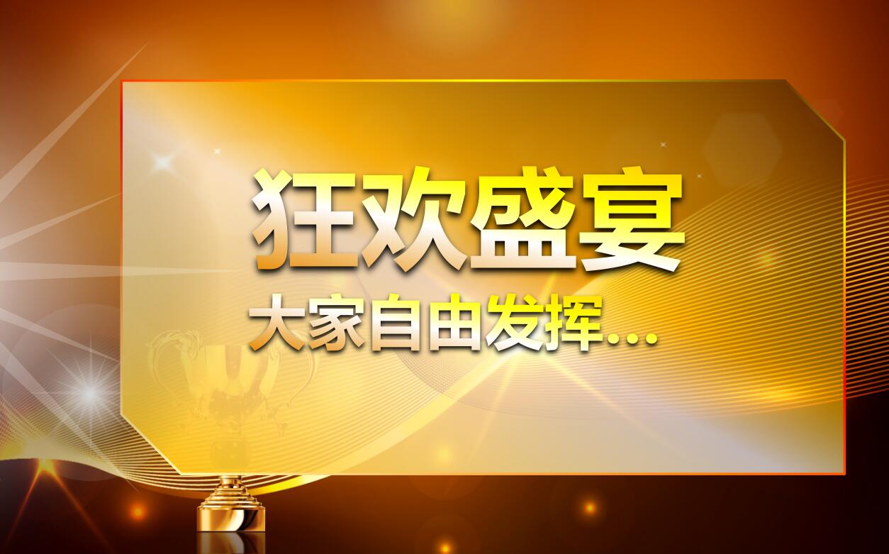 金色大气公司年会颁奖典礼ppt动态模板