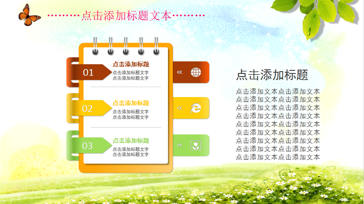 彩色花朵卡通通用教学ppt模板