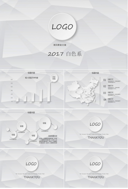 白色高端时尚简洁年度工作汇报ppt模板