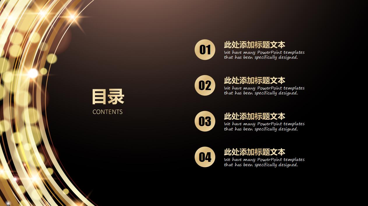 金色闪亮时尚个人年度工作总结ppt模板