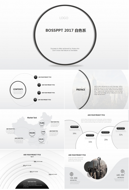 白色时尚大气商务通用ppt模板