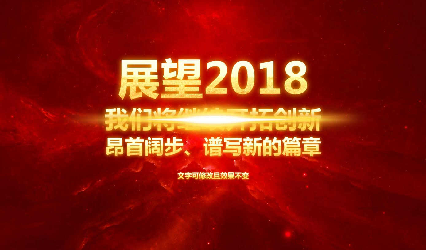 精美红色创意公司年会ppt模板