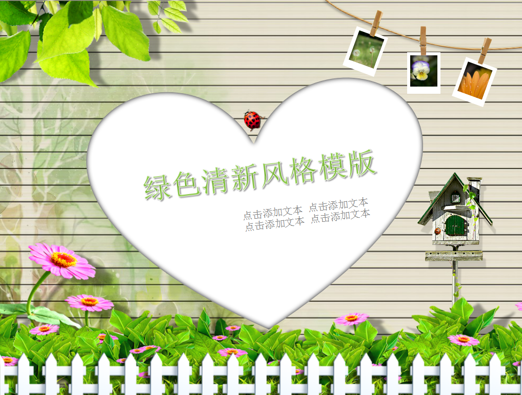 绿色小清新简约教学PPT模板