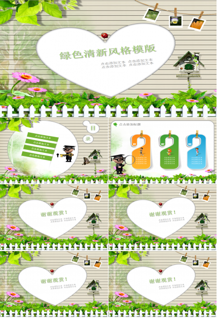 绿色小清新简约教学PPT模板