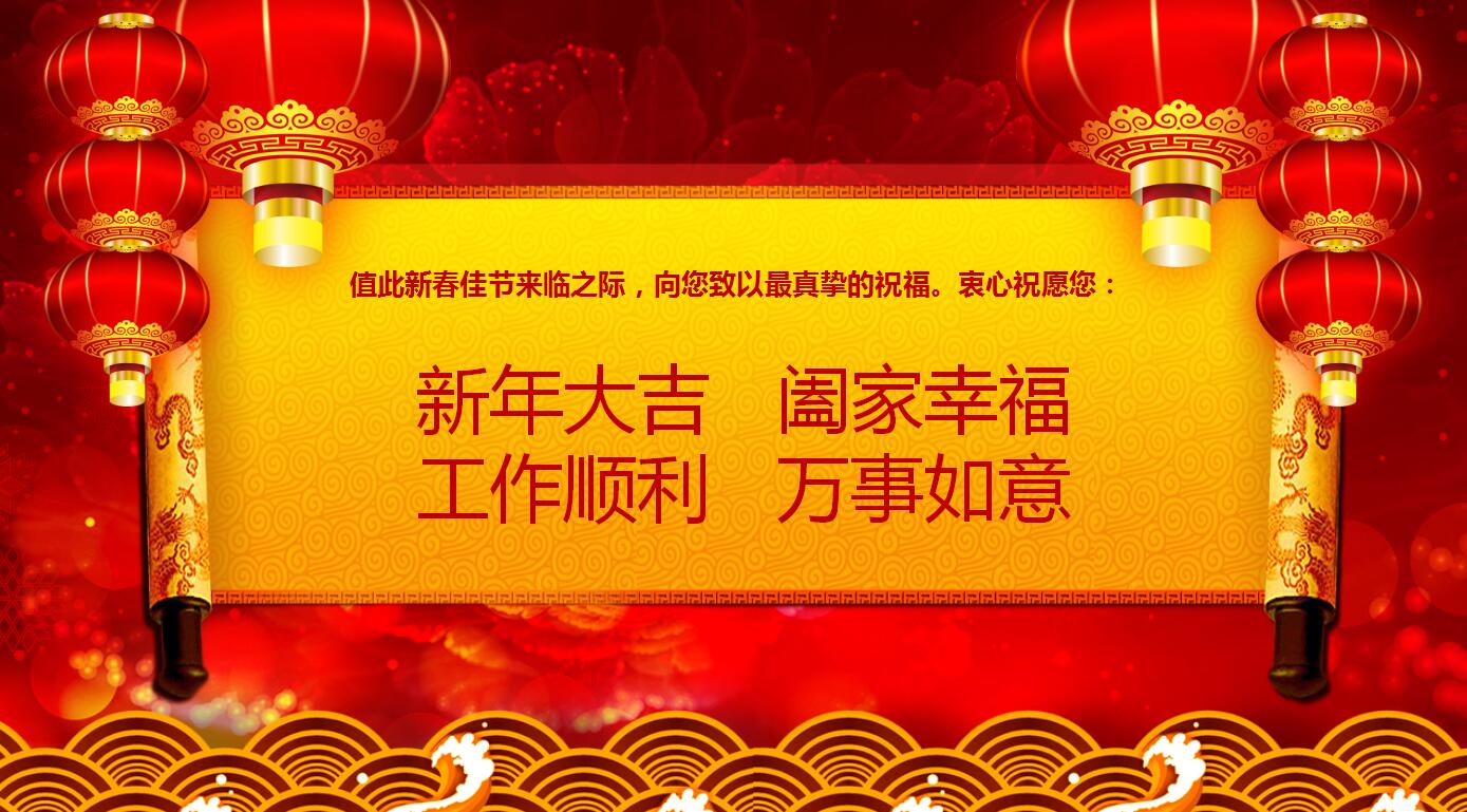 精美红色创意公司年会ppt模板