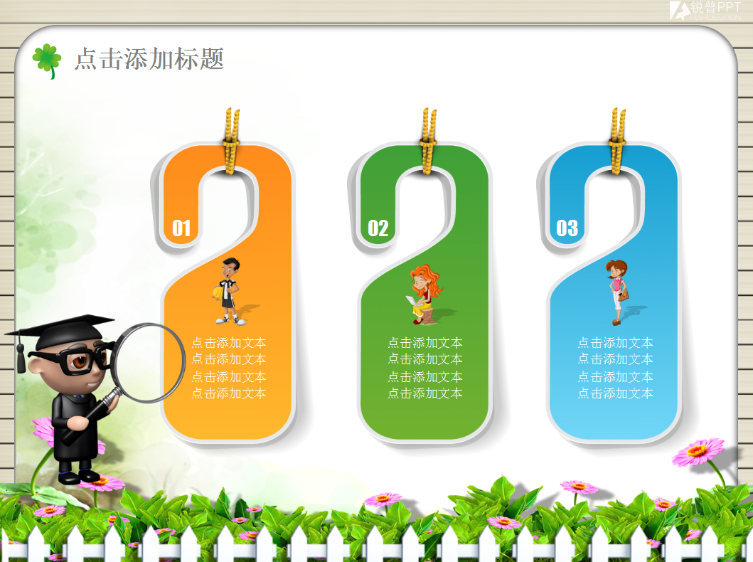 绿色小清新简约教学PPT模板
