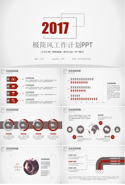 极简白色商务工作计划ppt模板