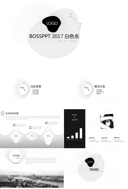 白色时尚简约商务通用ppt模板